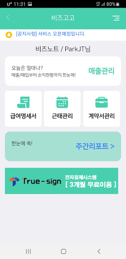 비즈고고 Screen 3