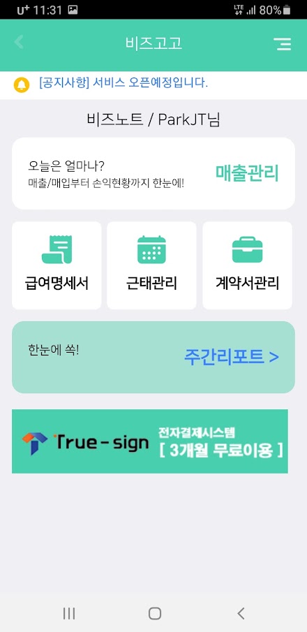 비즈고고 Screen 3