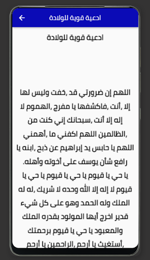 دعاء تسهيل الولادة + الآيات Screen 2