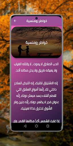 Android application خواطر عن الحياة والرومنسية screenshort