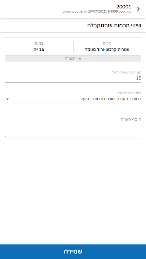 סגמנט שרשרת אספקה Screen 3