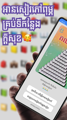 Android application កំណែគណិតវិទ្យាភាគ២ ថ្នាក់ទី១១ screenshort