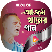 আজম খানের সকল গান | Collection of Azam Khan