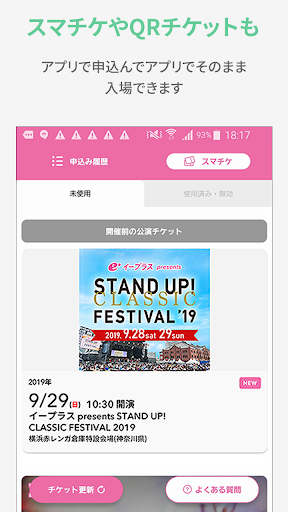 E イープラス アプリ チケット ニュース スマチケ Apps On Google Play