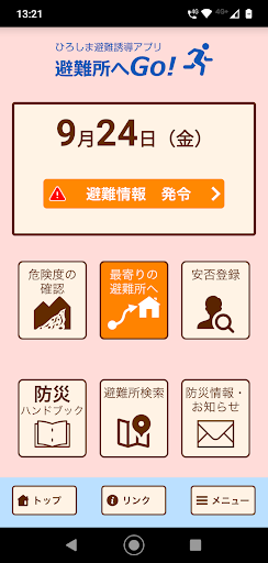 Android application ひろしま避難誘導アプリ 避難所へGo! screenshort