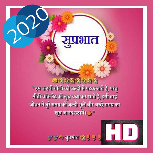 Hindi Good Morning Images 2020 logo