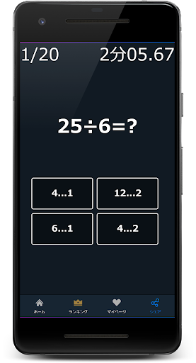 割り算をクイズゲームアプリで学ぶ！ Screen 3