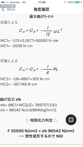 強度計算 Screen 3