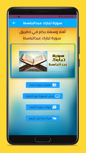 Android application سورة تبارك عبدالباسط screenshort