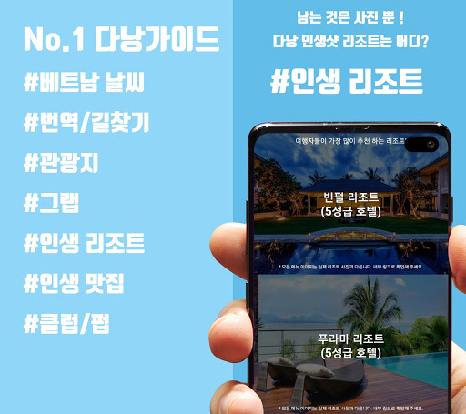 Android application 다낭여행 - 여행 경험을 공유하다 screenshort