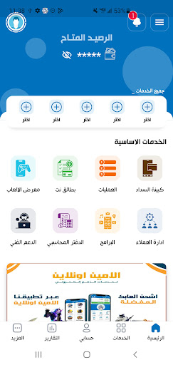 الامين اونلاين