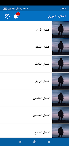 رواية المحترم البربري Screen 2
