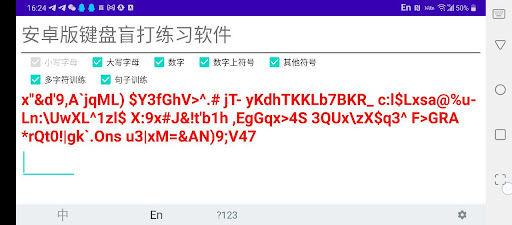 安卓版键盘打字训练应用程序 Screen 2