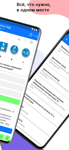 Билеты ПДД 2024 Screenshot 2 - AppWisp.com