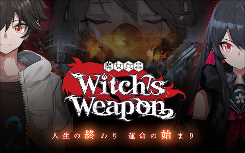 Witch's Weapon -魔女兵器-のおすすめ画像2