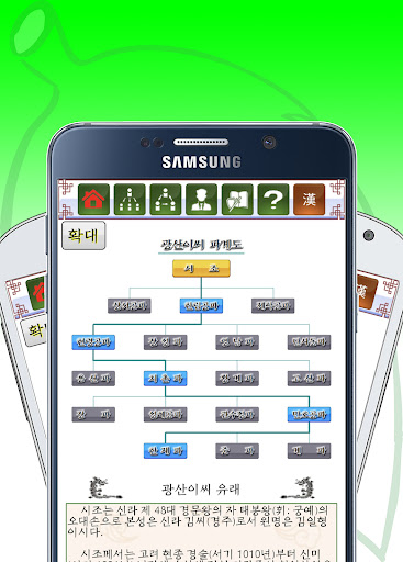 Android application 자손나무 screenshort