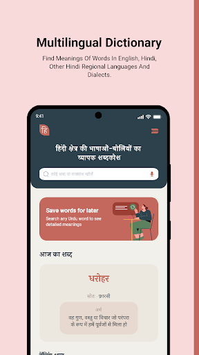 Android application Hindwi Dictionary screenshort