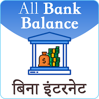 All Bank Balance Enquiry