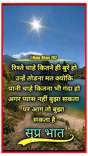 Hindi Morning Images quotes Screen 3
