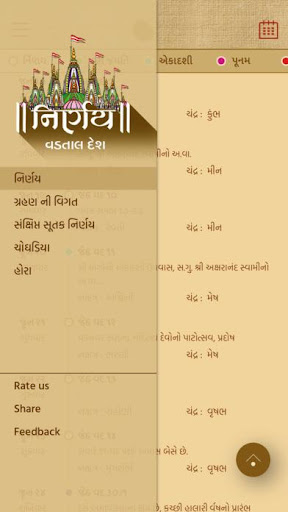 Nirnay Vadtal desh Screenshot 2 - AppWisp.com