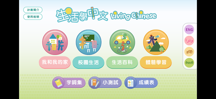 Living Chinese - 2.7.50 - (Android)