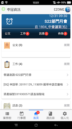EZoMe 行動辦公 Screen 3