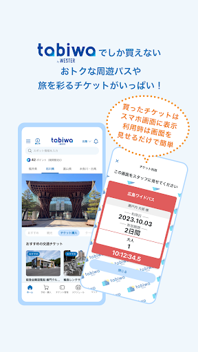 Android application tabiwa by WESTER screenshort