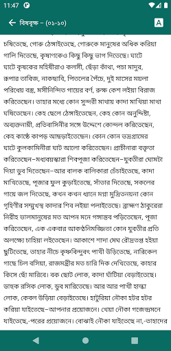 বিষবৃক্ষ - বঙ্কিমচন্দ্র চট্টোপ Screen 2