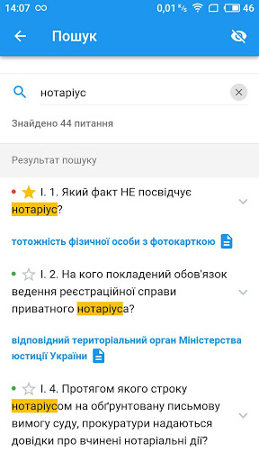 Тест на свідоцтво нотаріуса Screen 3