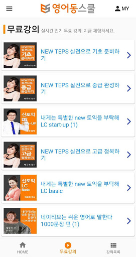 영어동스쿨 Screen 2