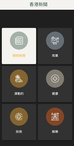 Android application 香港報章 screenshort