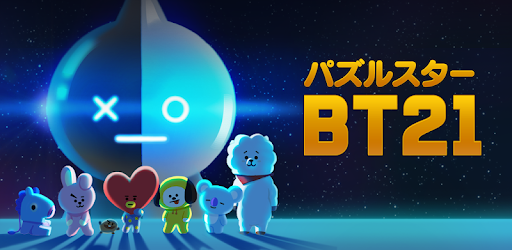 パズルスター Bt21 Google Play のアプリ