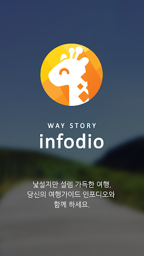 Android application infodio screenshort