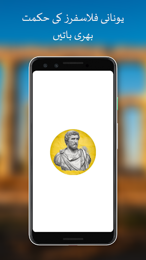 Android application Stoic Urdu Quotes screenshort