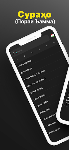 Android application Сурахо (Пораи Ъамма) screenshort