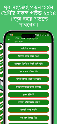 Class 8 Guide 2024 All Subject Screen 3