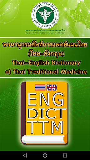 Android application EngDict TTM screenshort