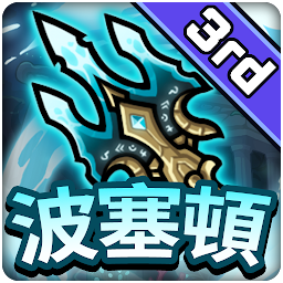 養波塞冬:放置型動作RPG
