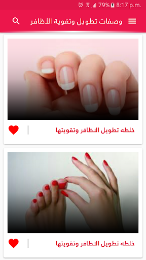 تطويل الاظافر في اسبوع Screen 3