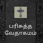 Cover Image of 下载 பரிசுத்த வேதாகமம் Tamil Bible  APK