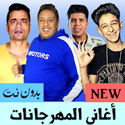 أغاني شعبية مصرية جديد