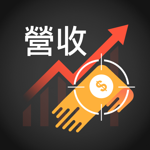 Get 營收飆漲追蹤器-股市最快速的營收公告 for Android Aso Report