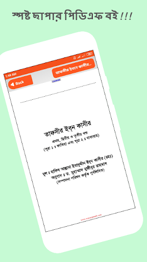 তাফসীর ইবনে কাসীর সব খন্ড Screen 3