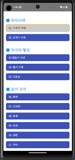 공무원 한국사 기출문제 (연표식 정리 포함) Screen 2