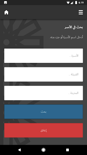 أنسابنا Screen 3