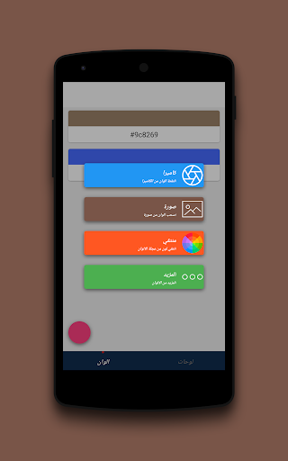 معاينة التطبيق