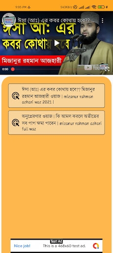 Android application আজহারী ওয়াজ ২০২২ screenshort