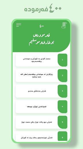 هەلبژێری فەرموودە Screen 2