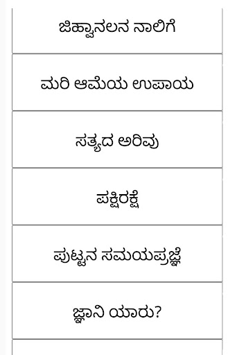 Kannada stories app Screen 3