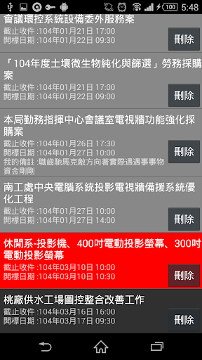 台灣採購公報 Screen 3